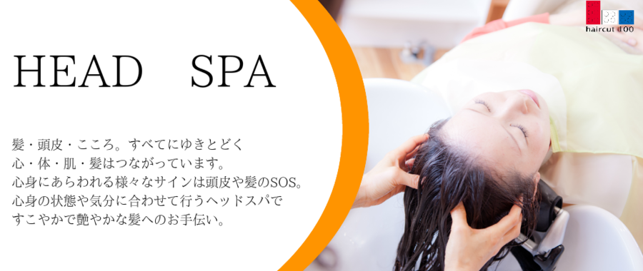 headspa.png